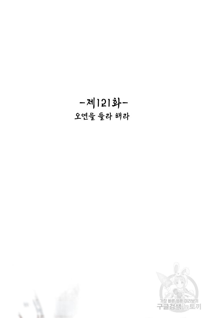 태자 전하, 한입만요 121화 - 웹툰 이미지 2