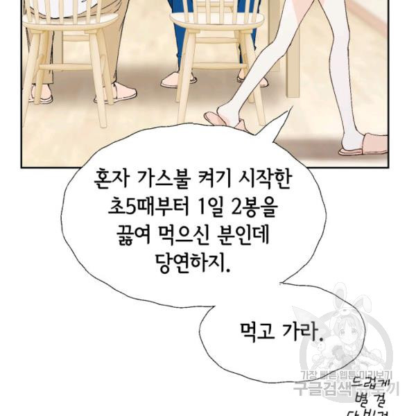 누구의 아이를 낳을까 36화 - 웹툰 이미지 87