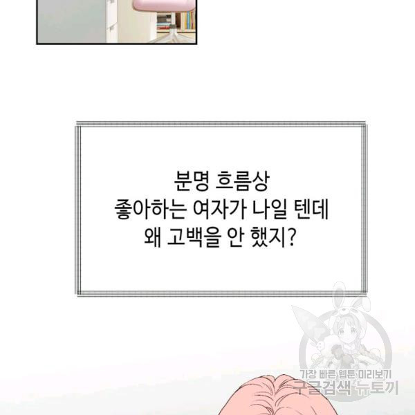 누구의 아이를 낳을까 36화 - 웹툰 이미지 90