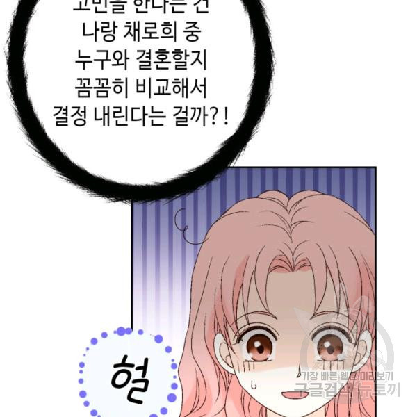 누구의 아이를 낳을까 36화 - 웹툰 이미지 93