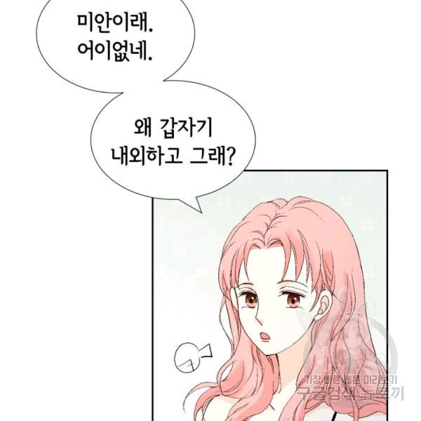 누구의 아이를 낳을까 36화 - 웹툰 이미지 104