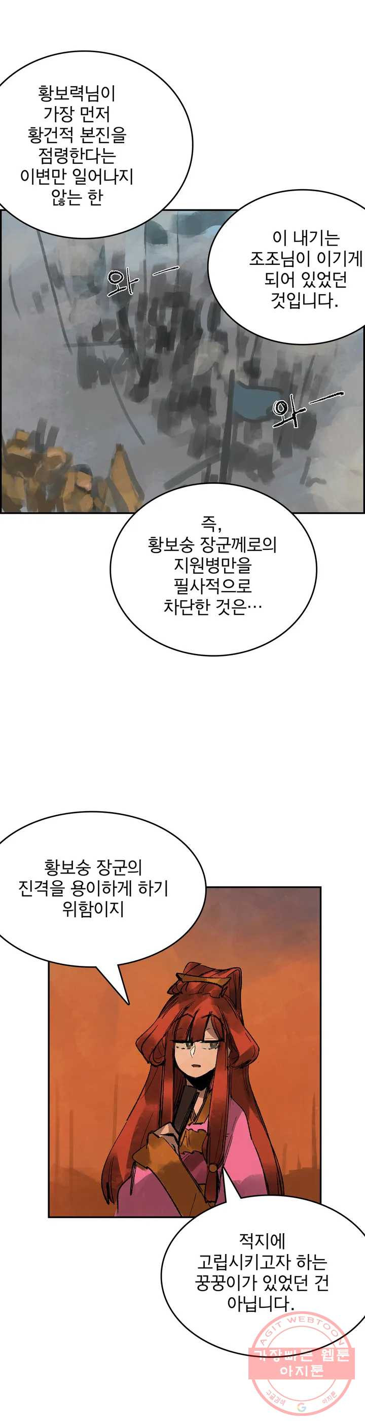 삼국지 가후전 R 37화 - 웹툰 이미지 13