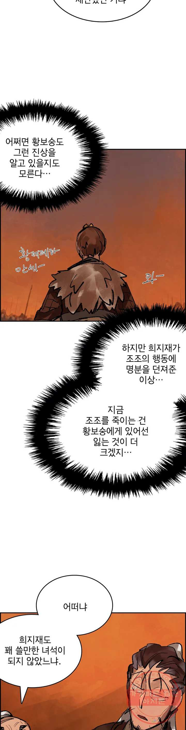 삼국지 가후전 R 37화 - 웹툰 이미지 20