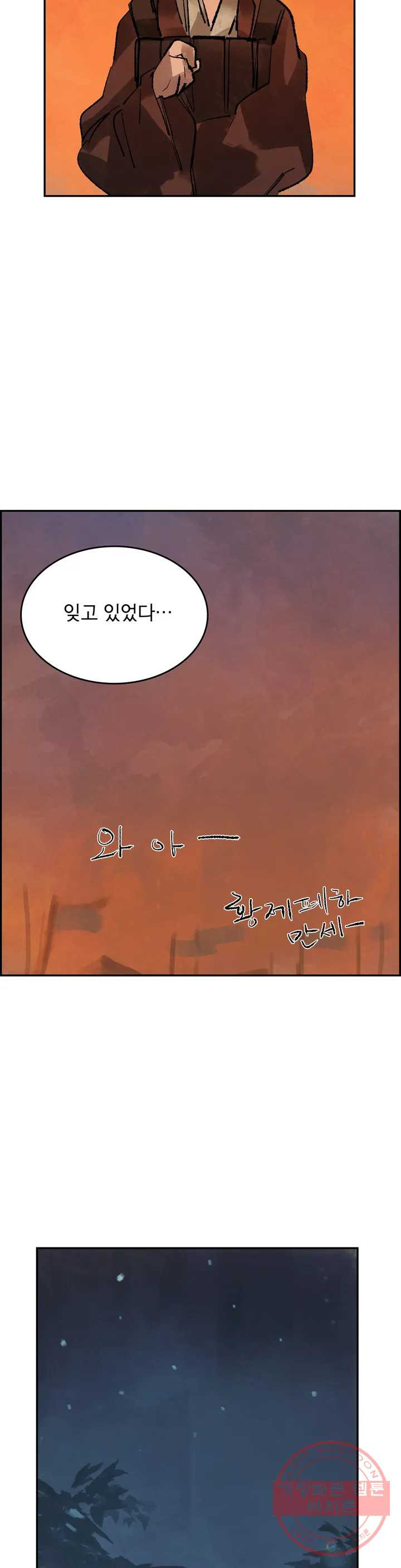 삼국지 가후전 R 37화 - 웹툰 이미지 22