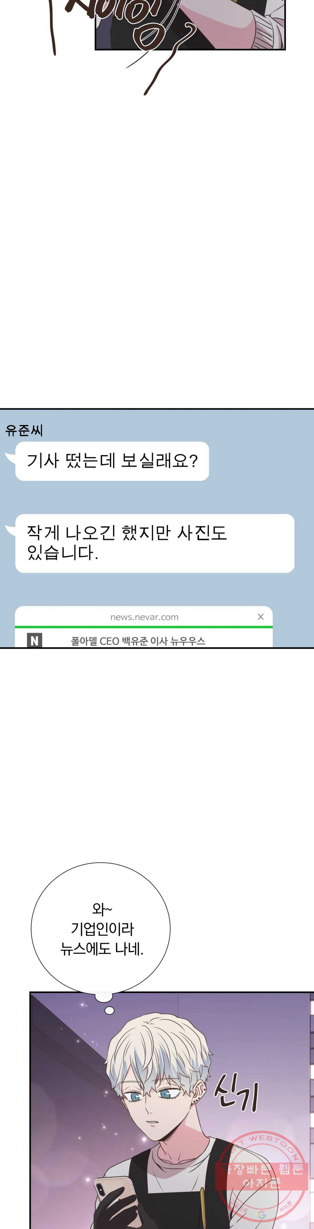 첫사랑이 하고 싶어 17화 - 웹툰 이미지 20