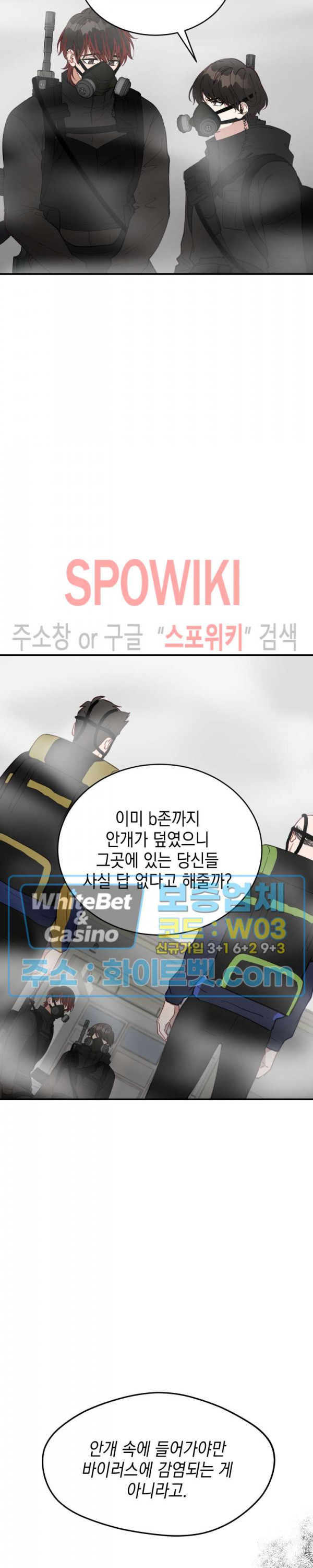 안개 속의 괴물 13화 - 웹툰 이미지 21