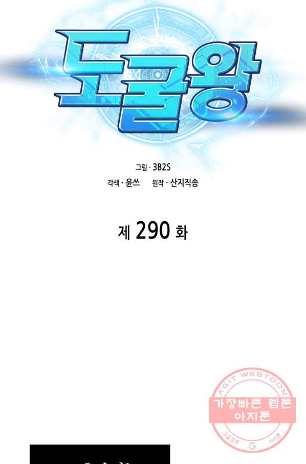 도굴왕 290화 - 웹툰 이미지 7