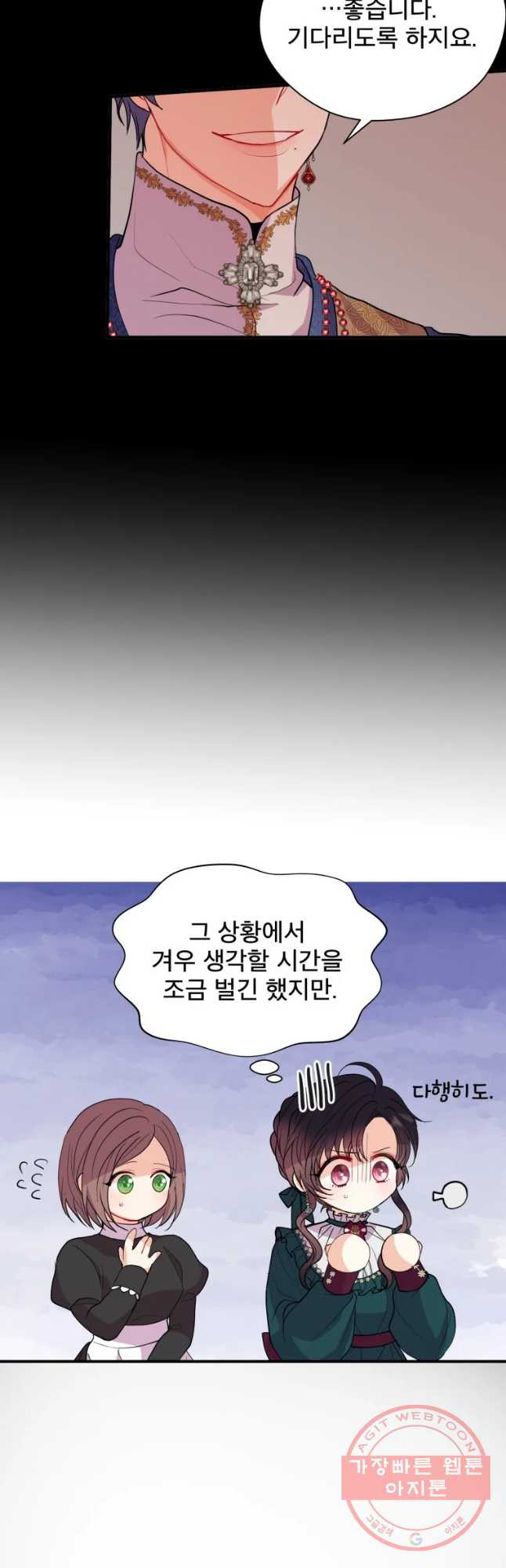 로엘린은 미래를 걷는다 28화 - 웹툰 이미지 4