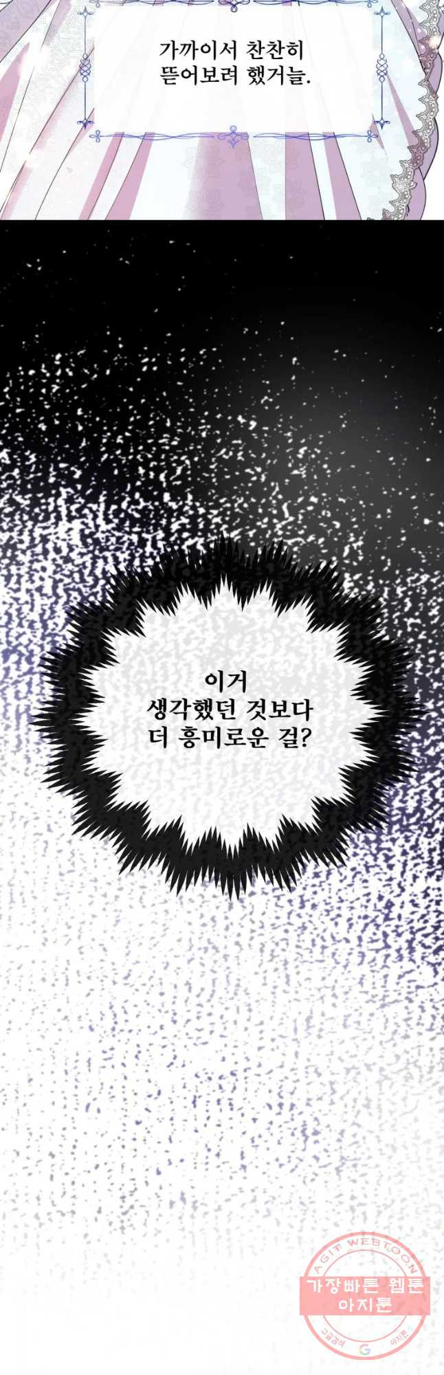 로엘린은 미래를 걷는다 28화 - 웹툰 이미지 22