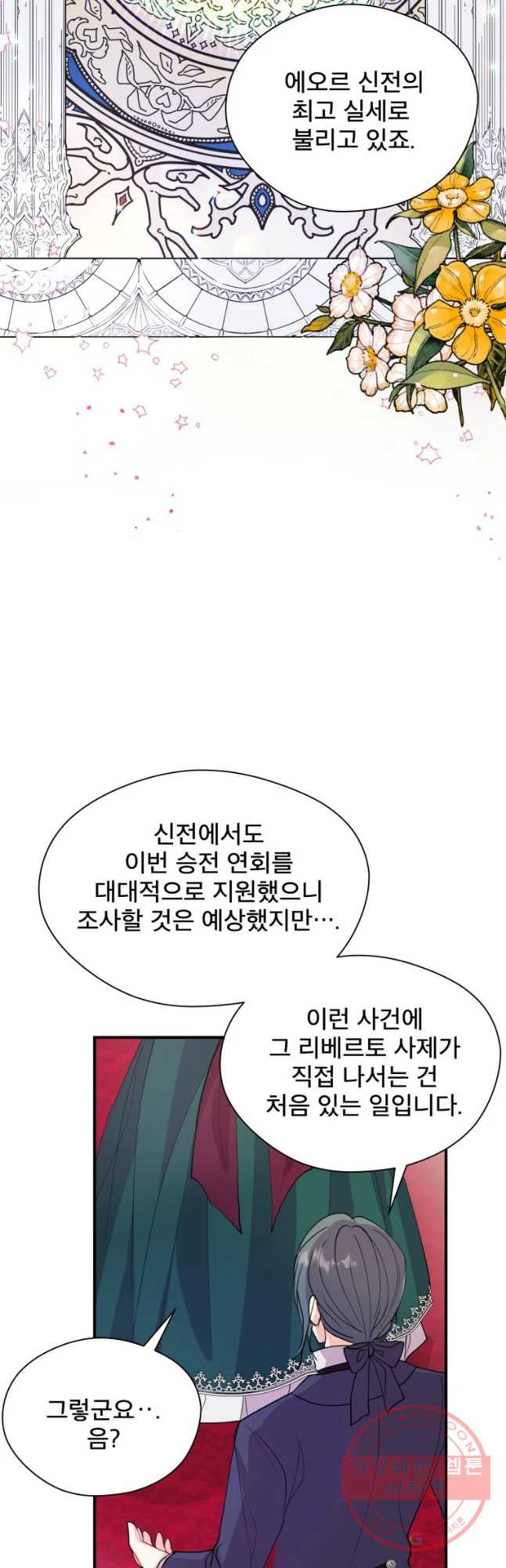 로엘린은 미래를 걷는다 28화 - 웹툰 이미지 27