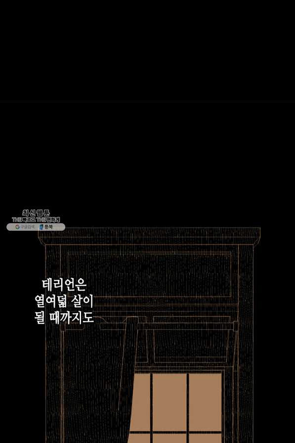 마법사는 가난해 27화 - 웹툰 이미지 61