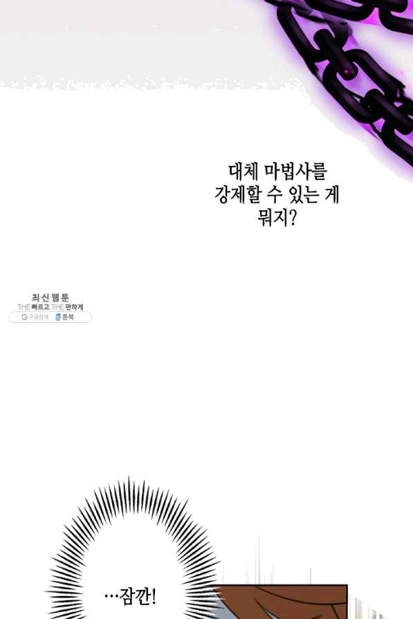 마법사는 가난해 27화 - 웹툰 이미지 70