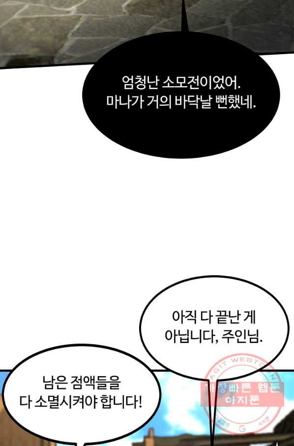 집 밖은 위험해 44화 - 웹툰 이미지 120