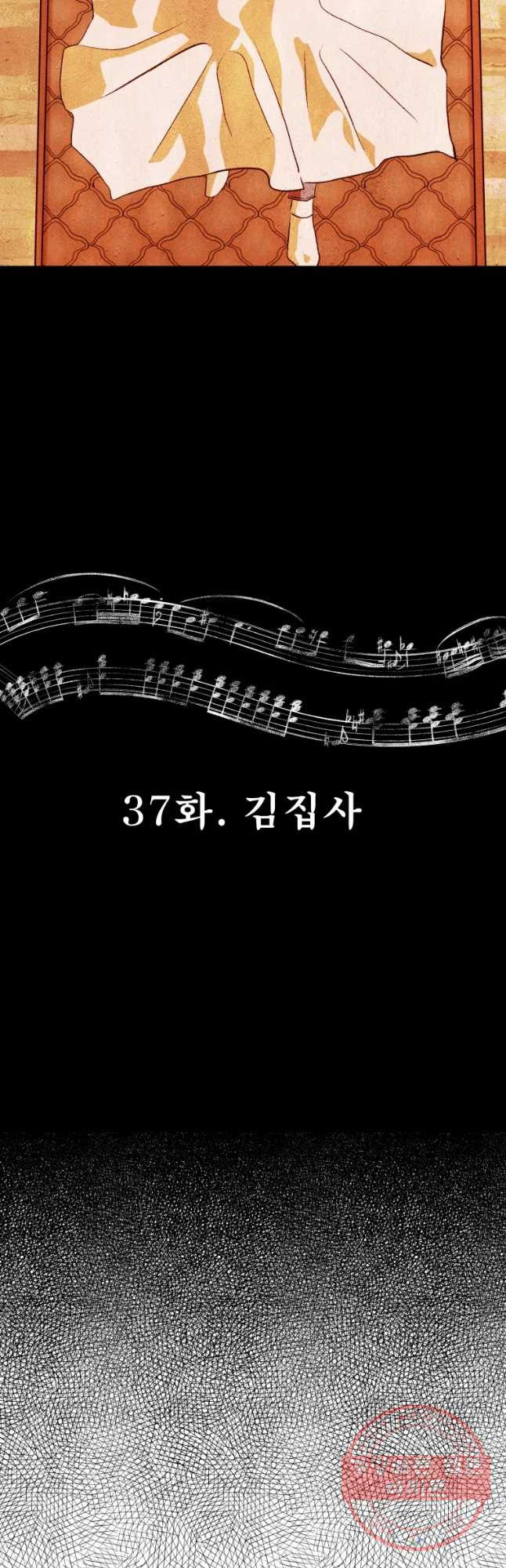 크레센도 37화 김집사 - 웹툰 이미지 8