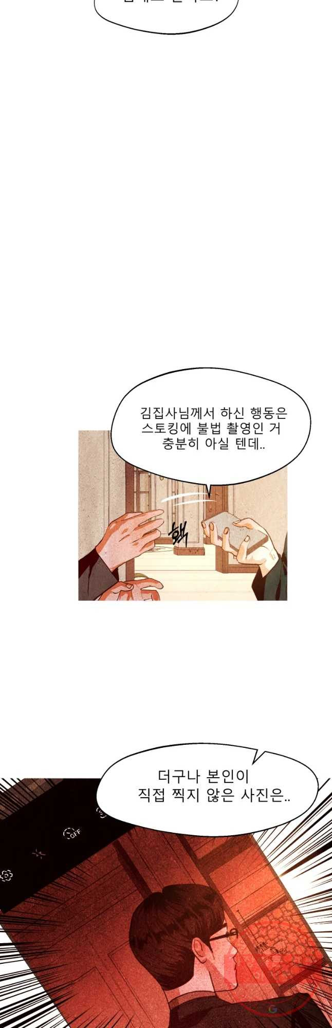 크레센도 37화 김집사 - 웹툰 이미지 18