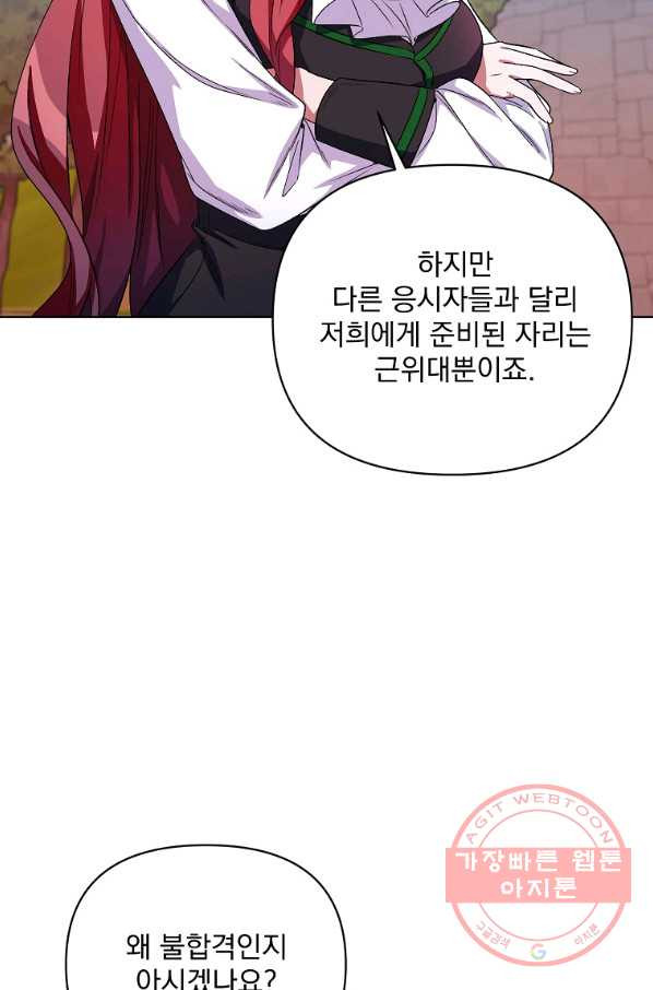 2회차는 레드카펫으로 25화 - 웹툰 이미지 15