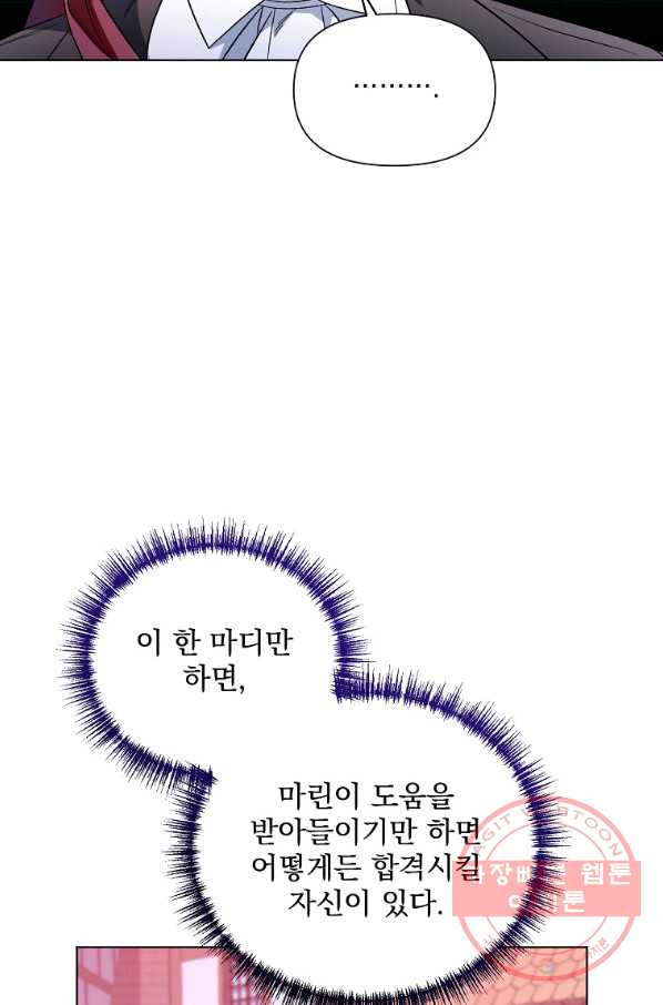 2회차는 레드카펫으로 25화 - 웹툰 이미지 19