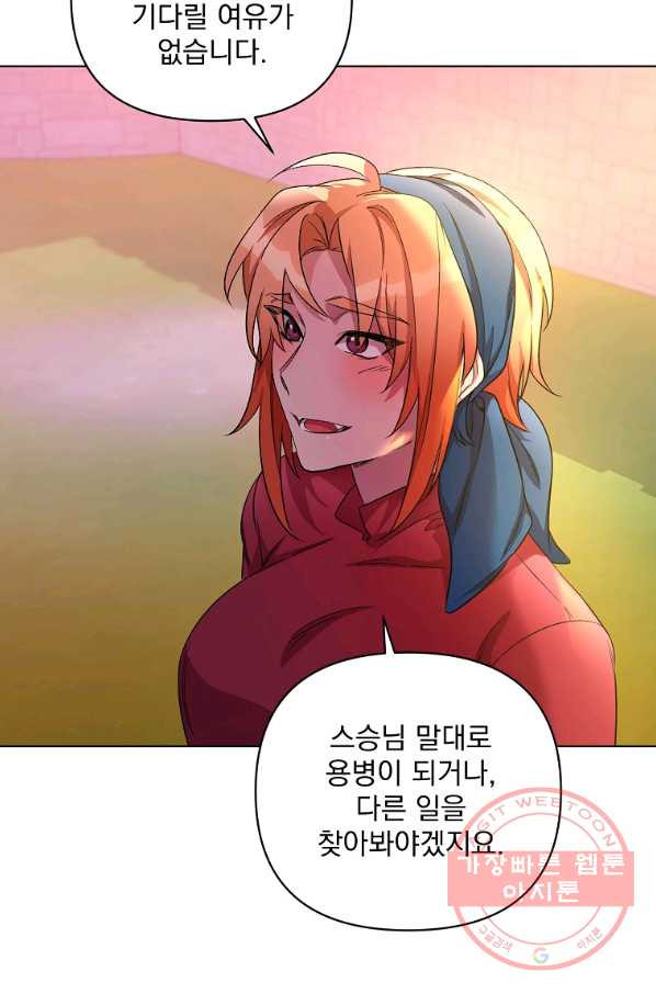 2회차는 레드카펫으로 25화 - 웹툰 이미지 43