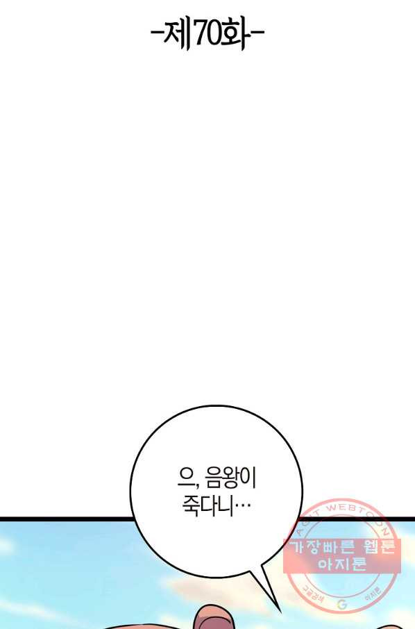 절대무신 70화 - 웹툰 이미지 6