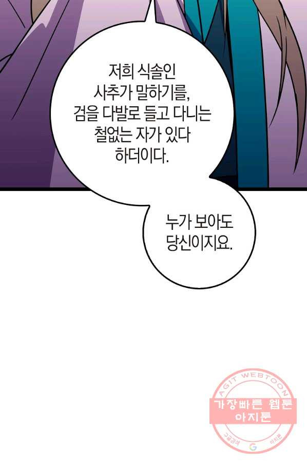 절대무신 70화 - 웹툰 이미지 46