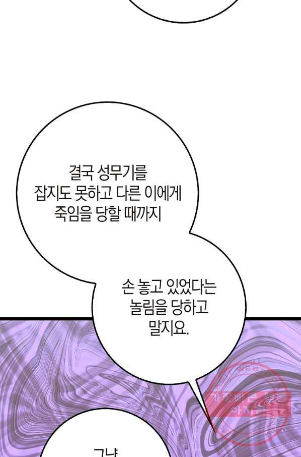 절대무신 70화 - 웹툰 이미지 63