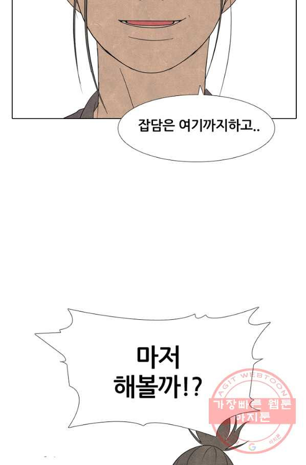 고교정점 261화 탈학원판 - 웹툰 이미지 23