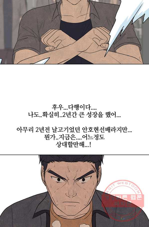 고교정점 261화 탈학원판 - 웹툰 이미지 48