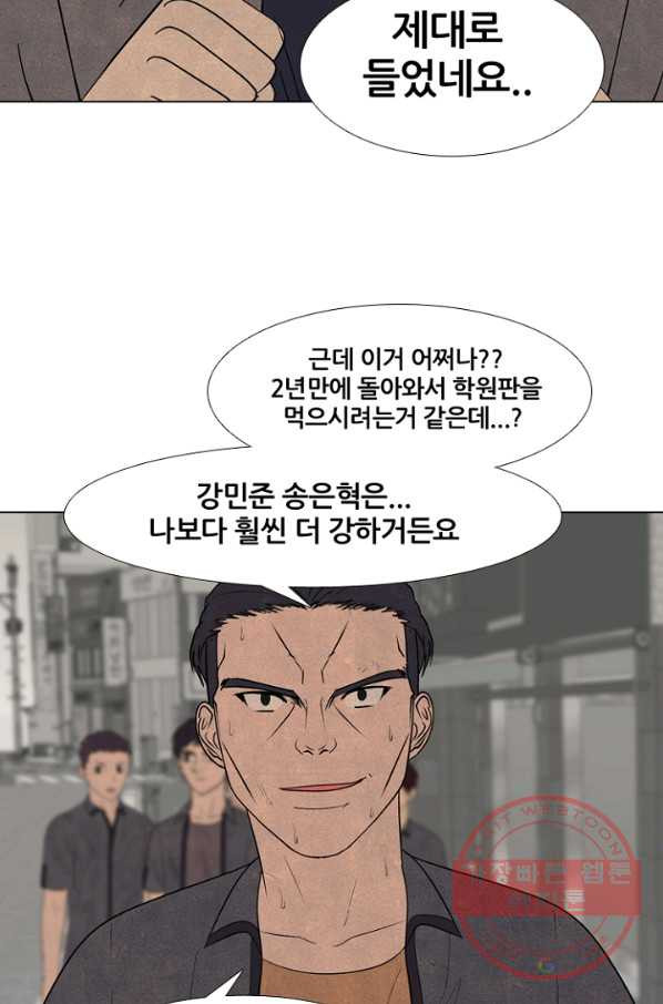 고교정점 261화 탈학원판 - 웹툰 이미지 51