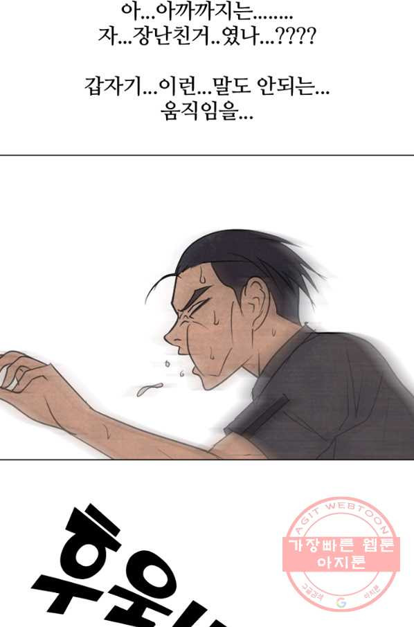 고교정점 261화 탈학원판 - 웹툰 이미지 68