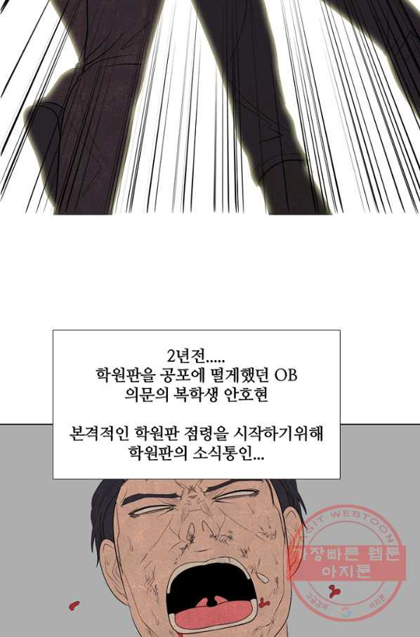 고교정점 261화 탈학원판 - 웹툰 이미지 72