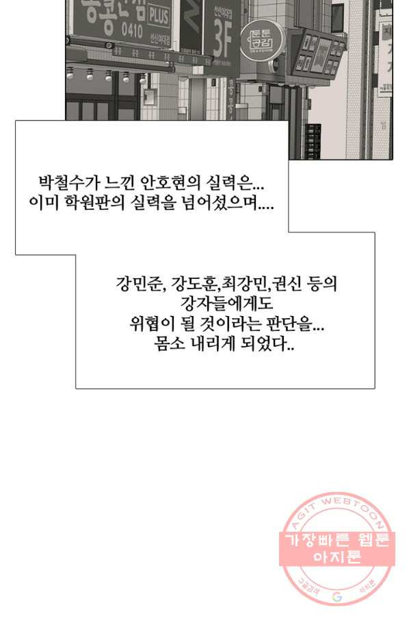 고교정점 261화 탈학원판 - 웹툰 이미지 74