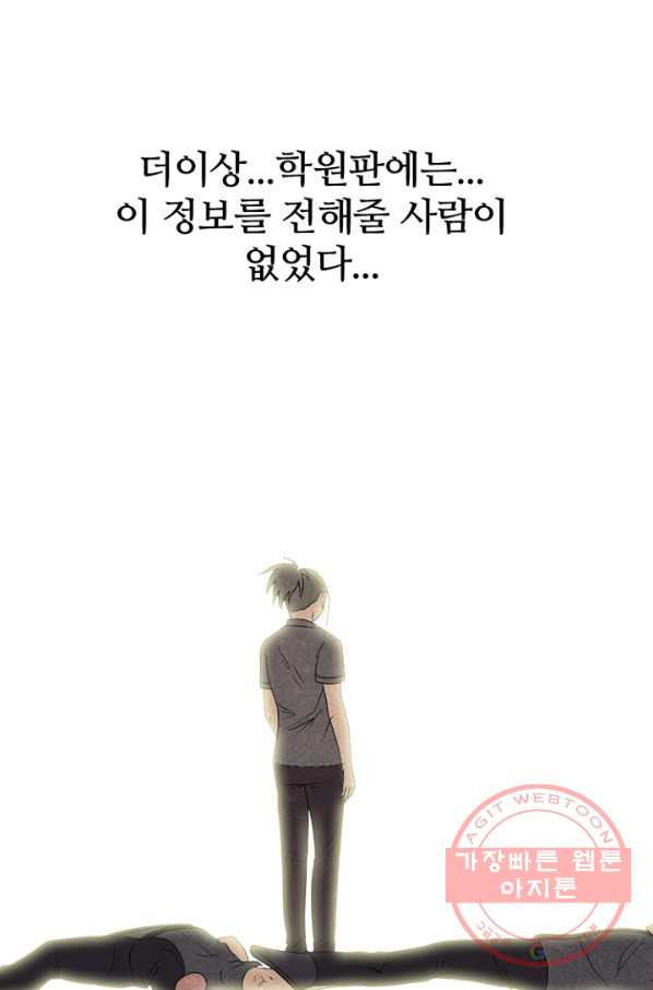 고교정점 261화 탈학원판 - 웹툰 이미지 76