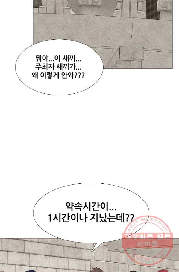 고교정점 261화 탈학원판 - 웹툰 이미지 79