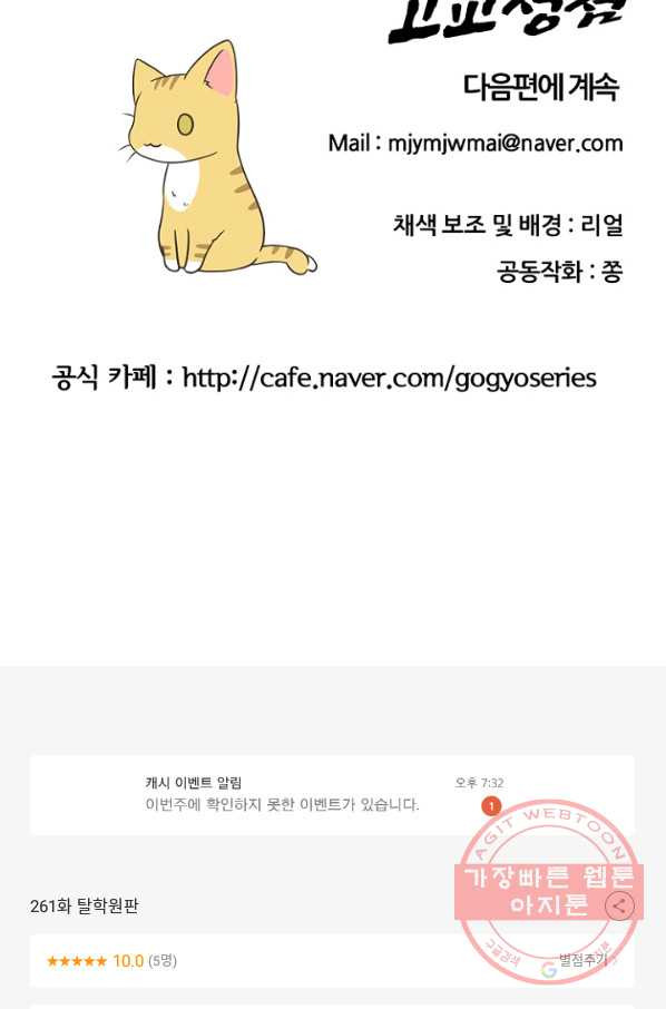 고교정점 261화 탈학원판 - 웹툰 이미지 87