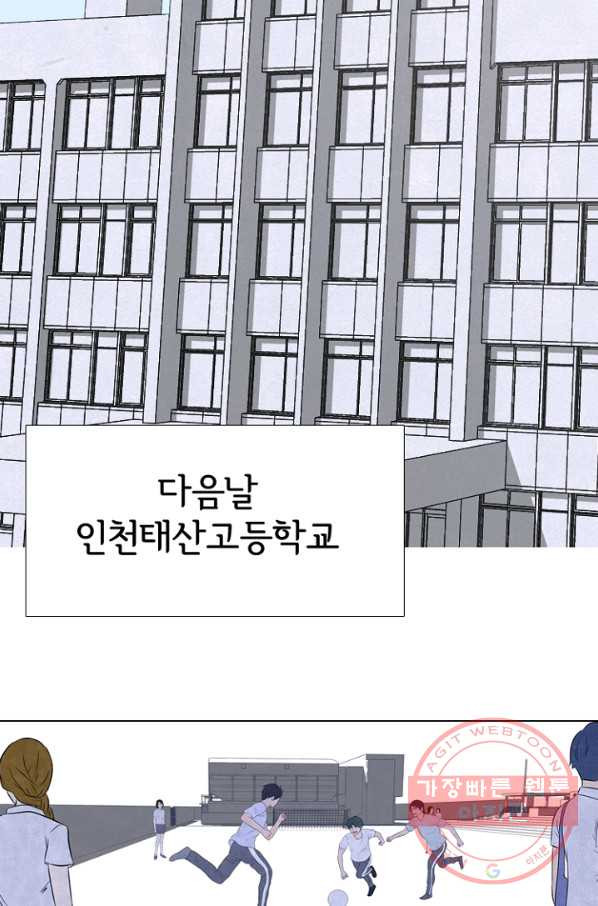 고교정점 262화 오판 - 웹툰 이미지 39