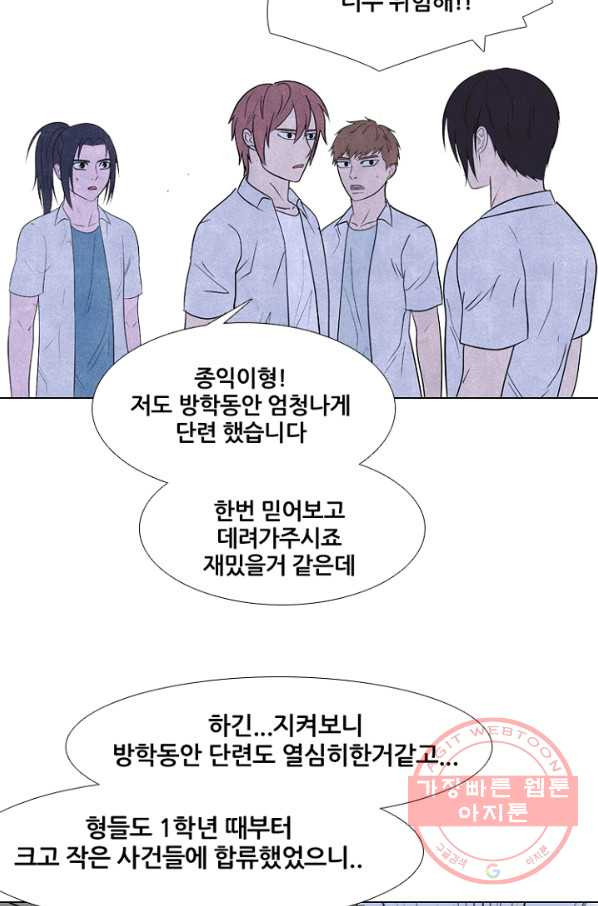 고교정점 262화 오판 - 웹툰 이미지 62