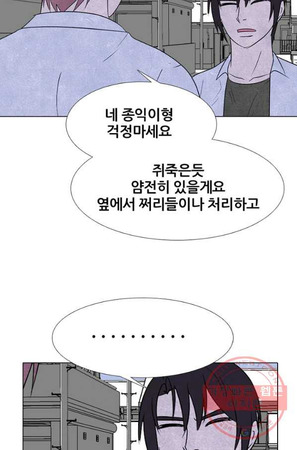 고교정점 262화 오판 - 웹툰 이미지 67