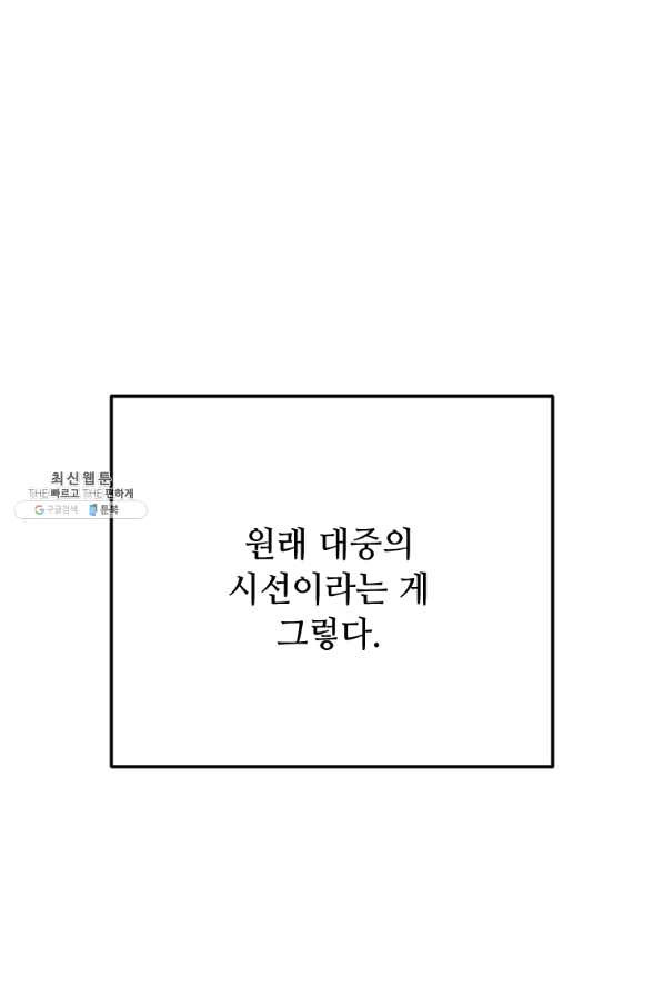 어딜 봐요 매니저님 33화 - 웹툰 이미지 1