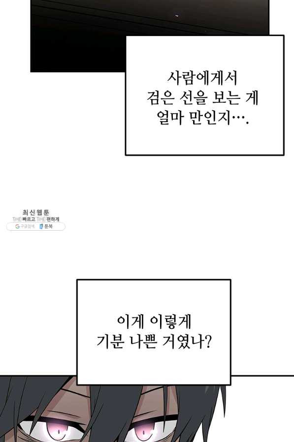 어딜 봐요 매니저님 33화 - 웹툰 이미지 12