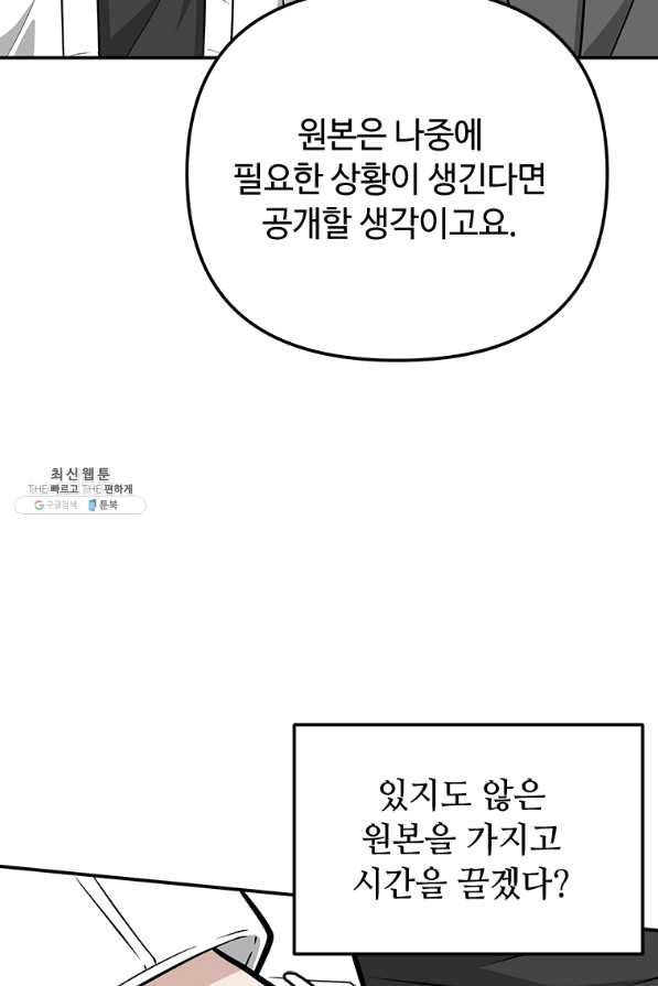 어딜 봐요 매니저님 33화 - 웹툰 이미지 31