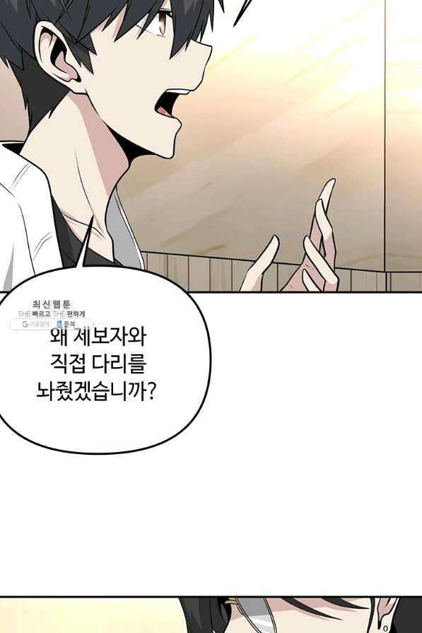 어딜 봐요 매니저님 33화 - 웹툰 이미지 50