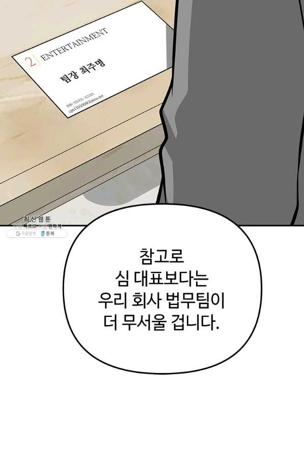 어딜 봐요 매니저님 33화 - 웹툰 이미지 55