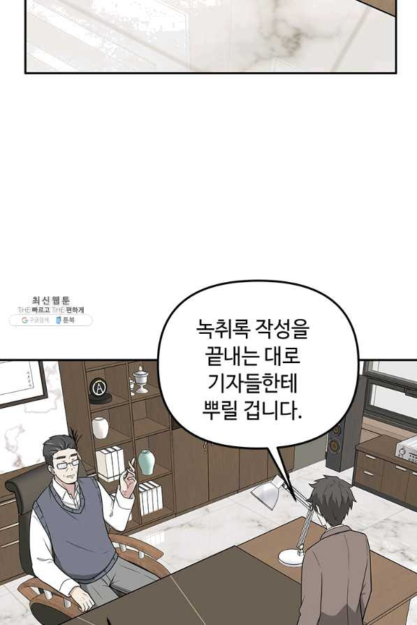 어딜 봐요 매니저님 33화 - 웹툰 이미지 58