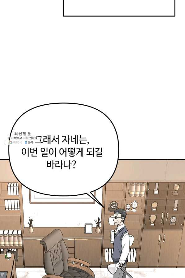 어딜 봐요 매니저님 33화 - 웹툰 이미지 79