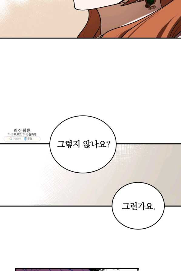 폭군의 애착인형 38화 - 웹툰 이미지 39