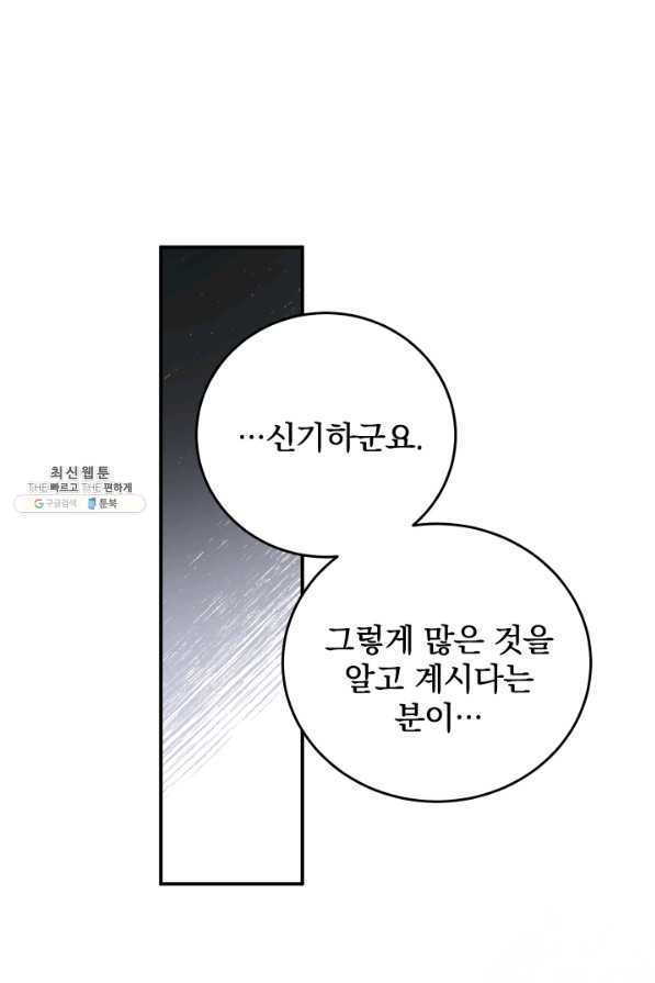 폭군의 애착인형 38화 - 웹툰 이미지 48