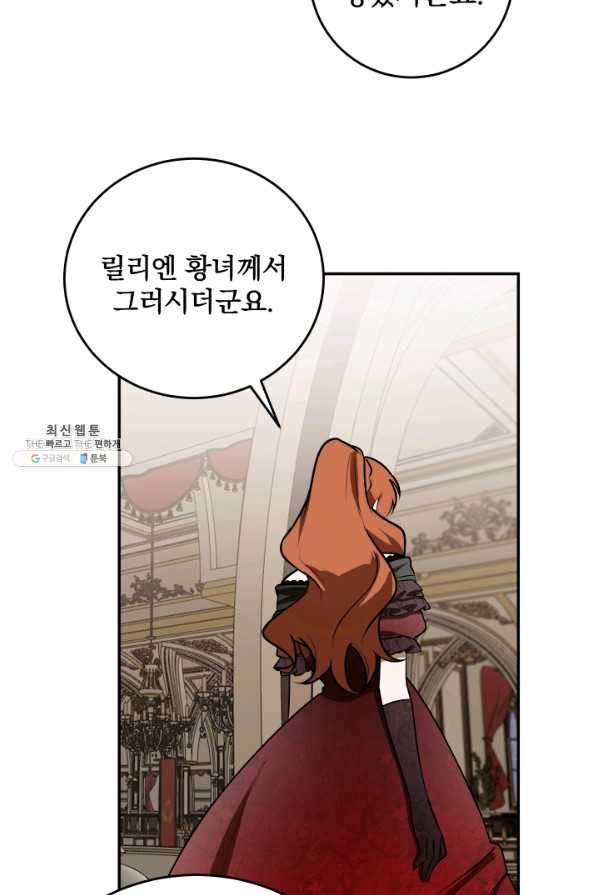 폭군의 애착인형 38화 - 웹툰 이미지 55