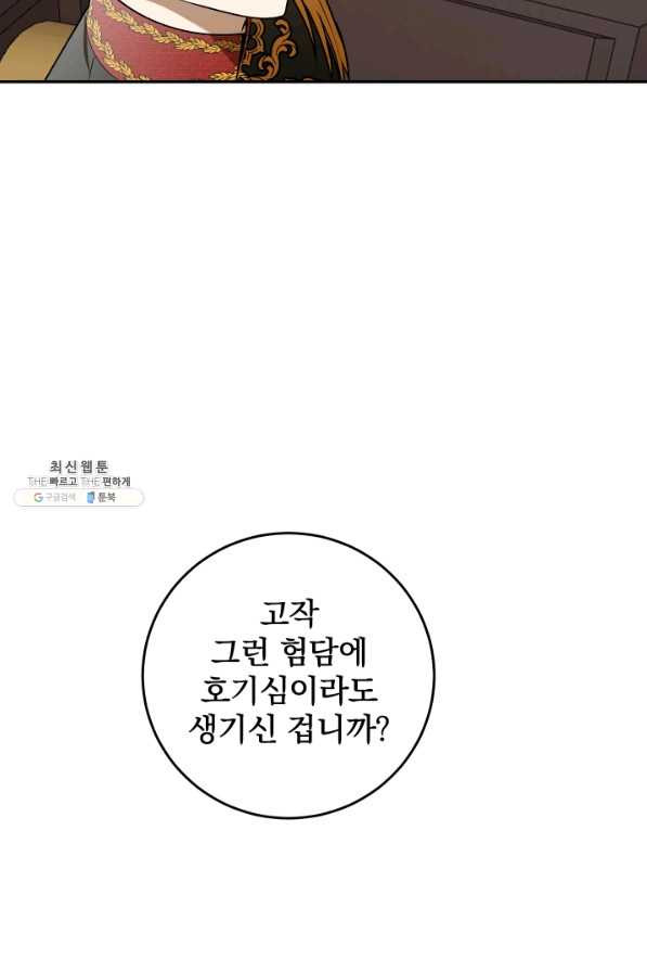 폭군의 애착인형 38화 - 웹툰 이미지 57