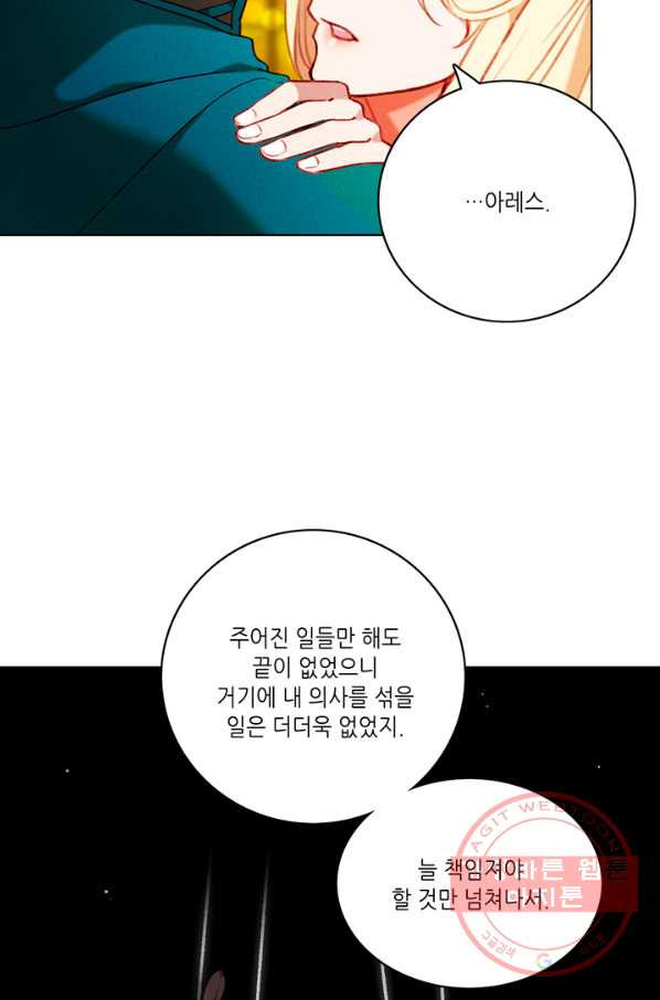 폭군의 누나로 산다는 것은 116화 - 웹툰 이미지 19