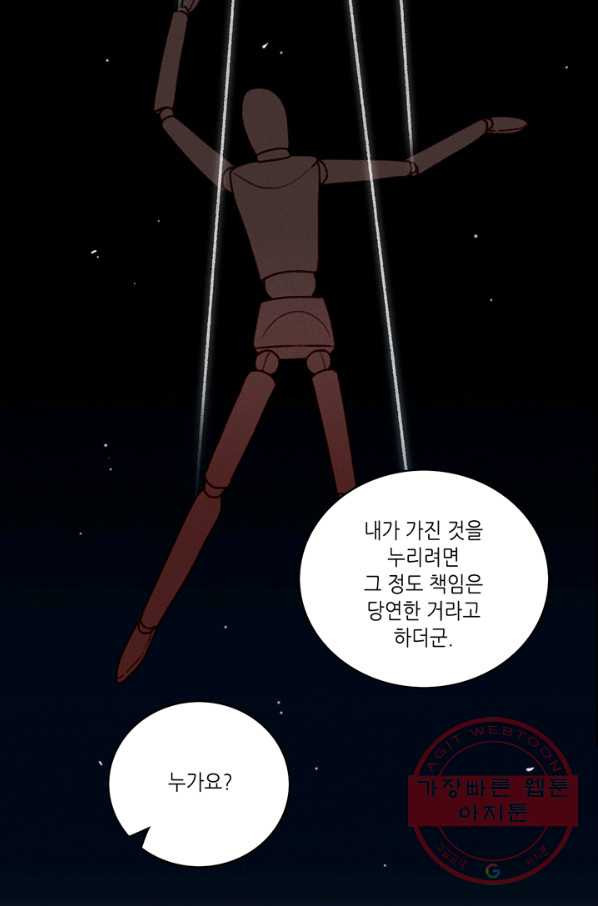 폭군의 누나로 산다는 것은 116화 - 웹툰 이미지 20